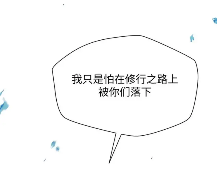 漫画《顶级气运，悄悄修炼千年》152 师父！我回来了！第70张图
