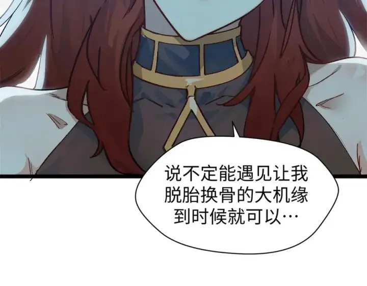 漫画《顶级气运，悄悄修炼千年》152 师父！我回来了！第80张图