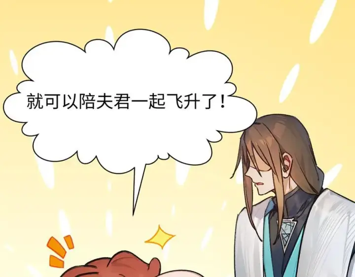 漫画《顶级气运，悄悄修炼千年》152 师父！我回来了！第83张图