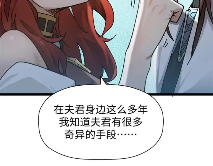 漫画《顶级气运，悄悄修炼千年》152 师父！我回来了！第88张图
