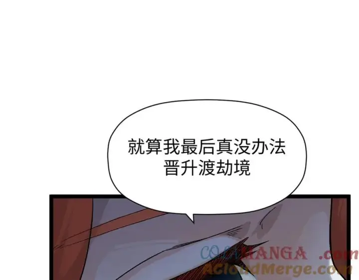 漫画《顶级气运，悄悄修炼千年》152 师父！我回来了！第89张图