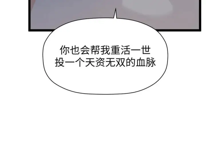 漫画《顶级气运，悄悄修炼千年》152 师父！我回来了！第91张图