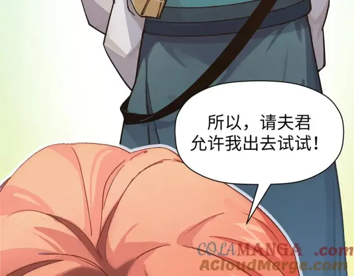 漫画《顶级气运，悄悄修炼千年》152 师父！我回来了！第97张图