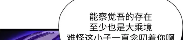 漫画《顶级气运，悄悄修炼千年》153 啊？！！第100张图