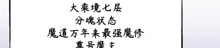 漫画《顶级气运，悄悄修炼千年》153 啊？！！第103张图