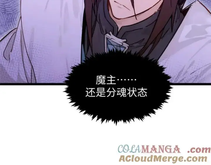 漫画《顶级气运，悄悄修炼千年》153 啊？！！第105张图