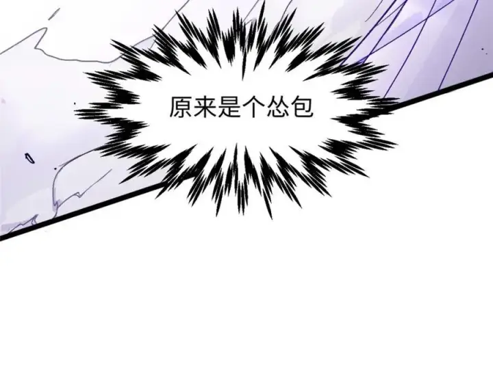 漫画《顶级气运，悄悄修炼千年》153 啊？！！第119张图