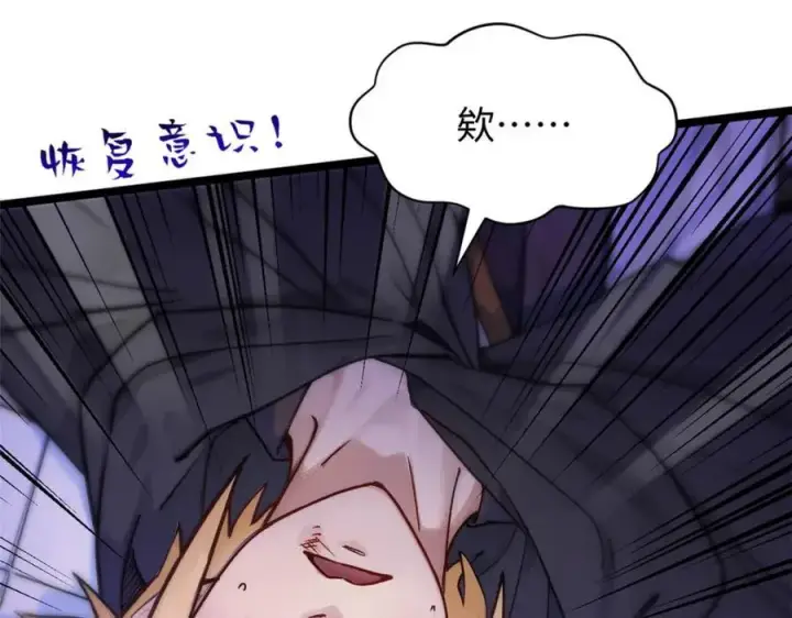 漫画《顶级气运，悄悄修炼千年》153 啊？！！第120张图