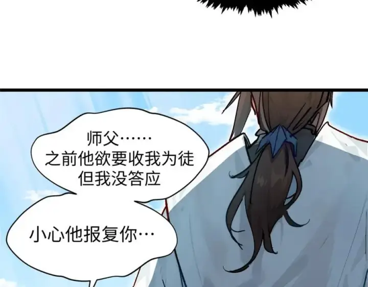 漫画《顶级气运，悄悄修炼千年》153 啊？！！第131张图