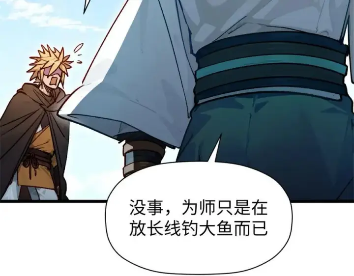 漫画《顶级气运，悄悄修炼千年》153 啊？！！第132张图