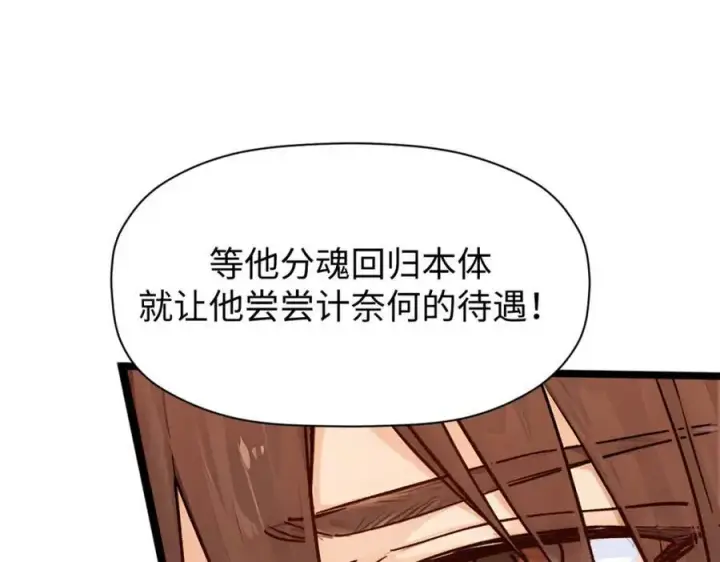 漫画《顶级气运，悄悄修炼千年》153 啊？！！第134张图