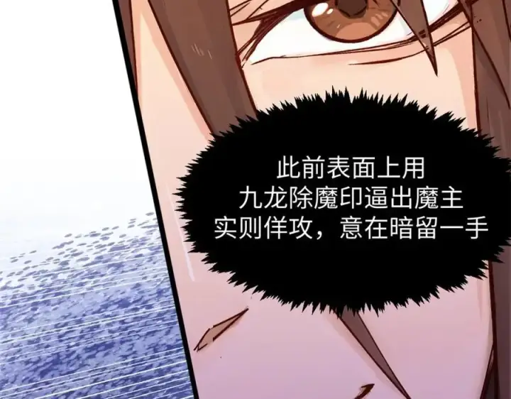 漫画《顶级气运，悄悄修炼千年》153 啊？！！第135张图
