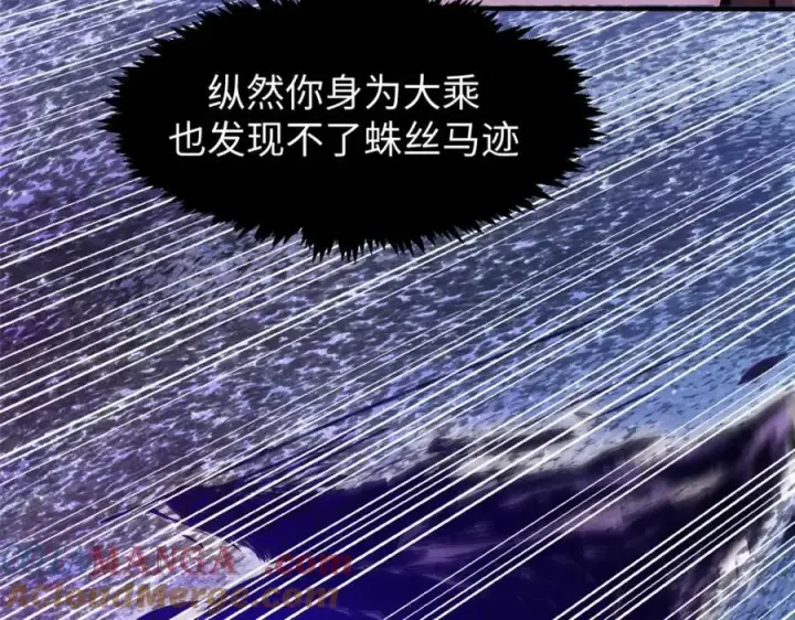 漫画《顶级气运，悄悄修炼千年》153 啊？！！第137张图