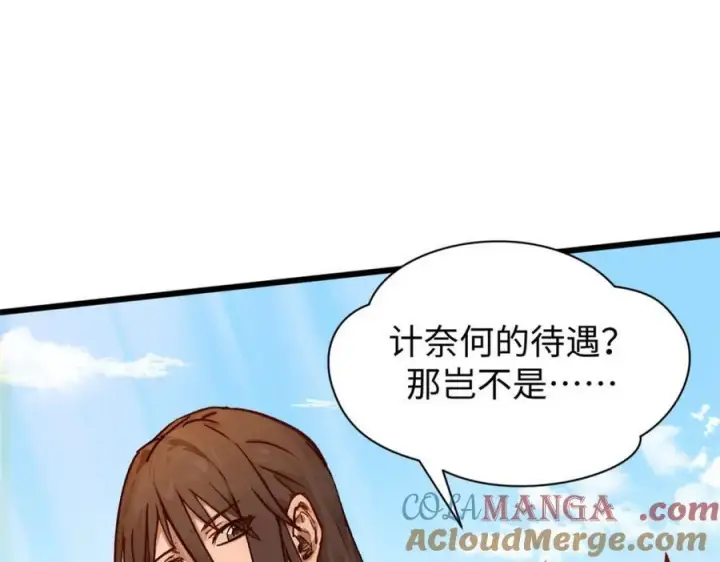 漫画《顶级气运，悄悄修炼千年》153 啊？！！第141张图