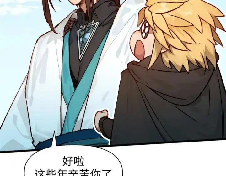 漫画《顶级气运，悄悄修炼千年》153 啊？！！第143张图