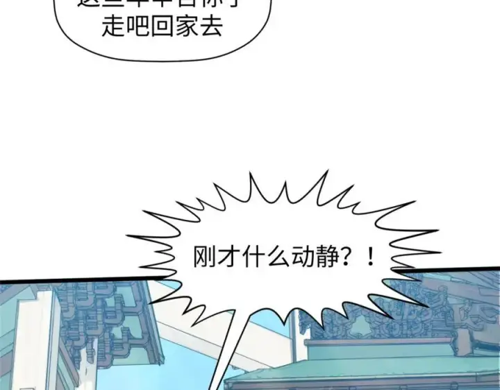 漫画《顶级气运，悄悄修炼千年》153 啊？！！第144张图
