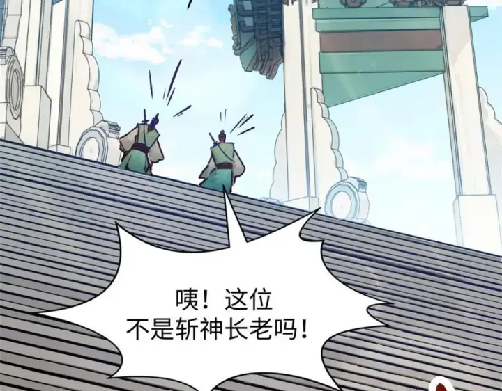 漫画《顶级气运，悄悄修炼千年》153 啊？！！第146张图