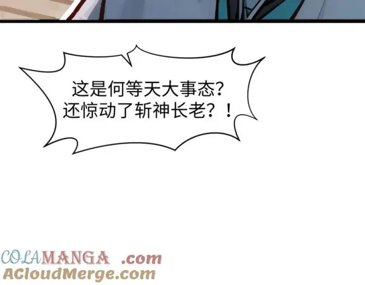 漫画《顶级气运，悄悄修炼千年》153 啊？！！第149张图