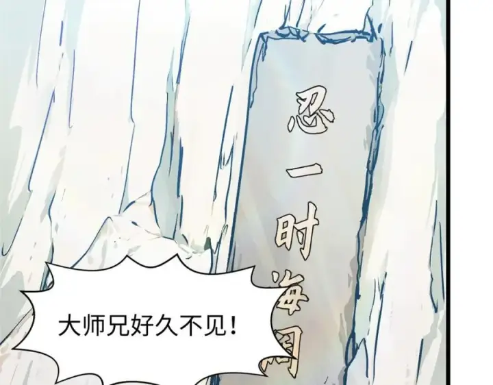 漫画《顶级气运，悄悄修炼千年》153 啊？！！第159张图