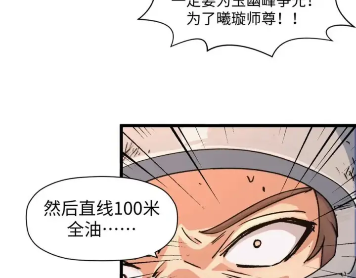 漫画《顶级气运，悄悄修炼千年》153 啊？！！第19张图