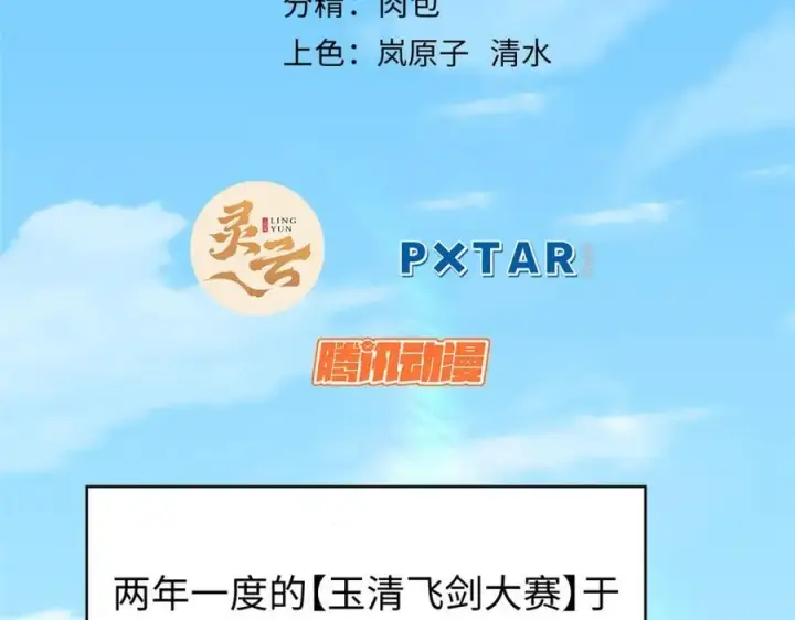 漫画《顶级气运，悄悄修炼千年》153 啊？！！第2张图