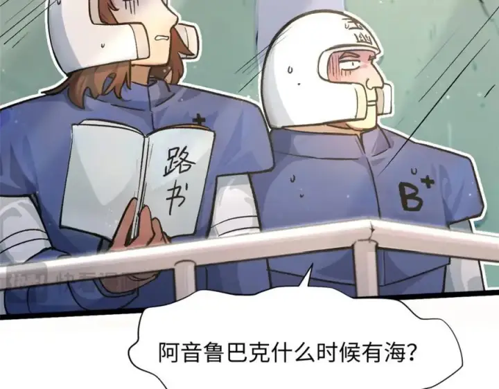 漫画《顶级气运，悄悄修炼千年》153 啊？！！第26张图
