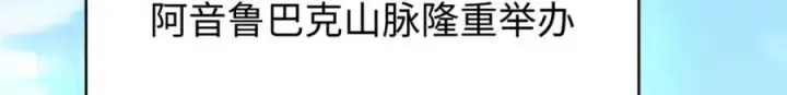 漫画《顶级气运，悄悄修炼千年》153 啊？！！第3张图