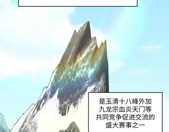 漫画《顶级气运，悄悄修炼千年》153 啊？！！第4张图