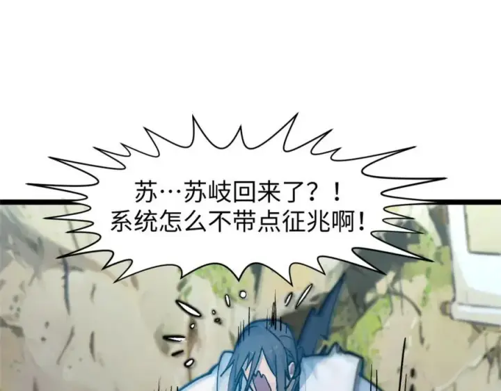 漫画《顶级气运，悄悄修炼千年》153 啊？！！第43张图