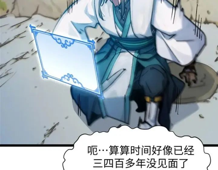 漫画《顶级气运，悄悄修炼千年》153 啊？！！第44张图