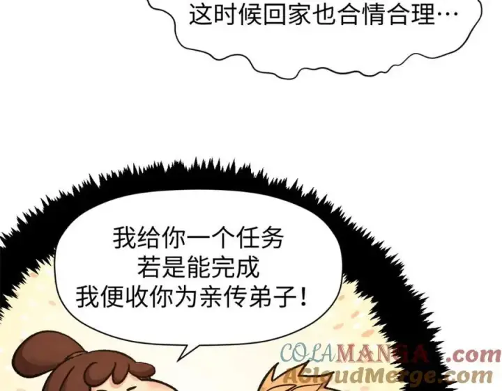 漫画《顶级气运，悄悄修炼千年》153 啊？！！第45张图