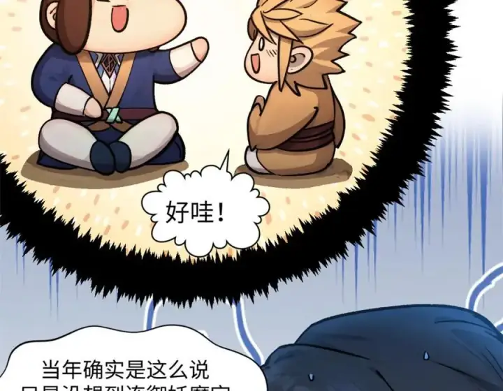 漫画《顶级气运，悄悄修炼千年》153 啊？！！第46张图