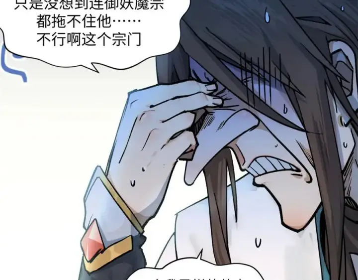 漫画《顶级气运，悄悄修炼千年》153 啊？！！第47张图