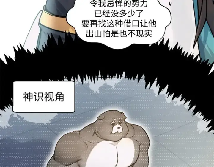 漫画《顶级气运，悄悄修炼千年》153 啊？！！第48张图