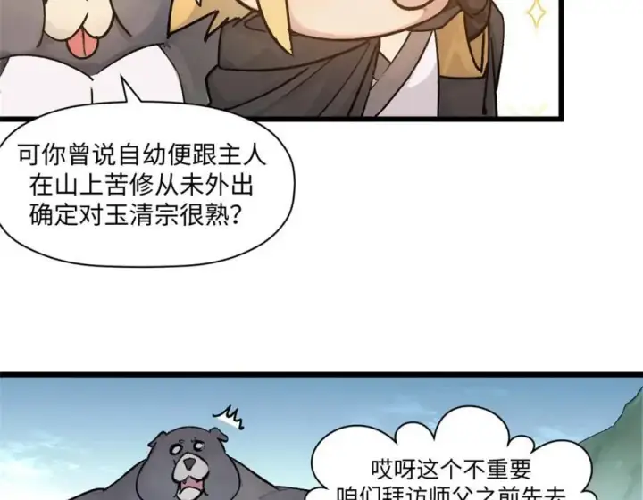 漫画《顶级气运，悄悄修炼千年》153 啊？！！第54张图