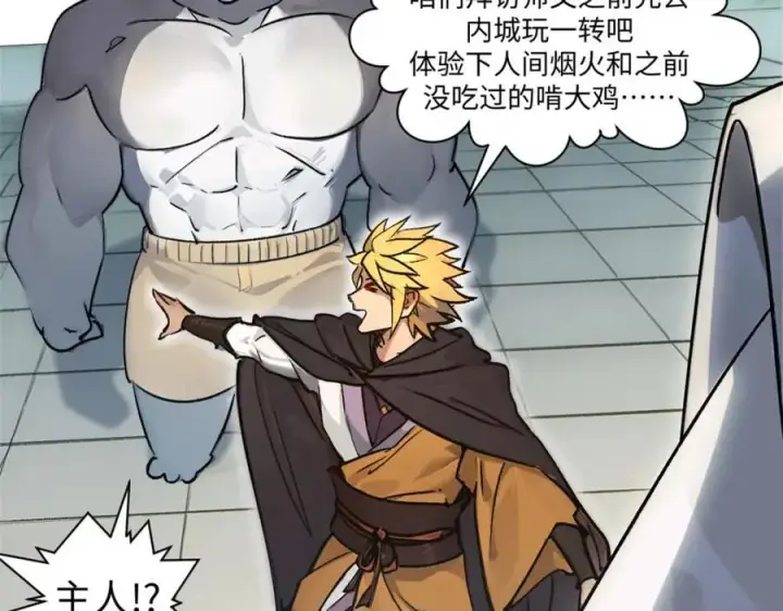漫画《顶级气运，悄悄修炼千年》153 啊？！！第55张图