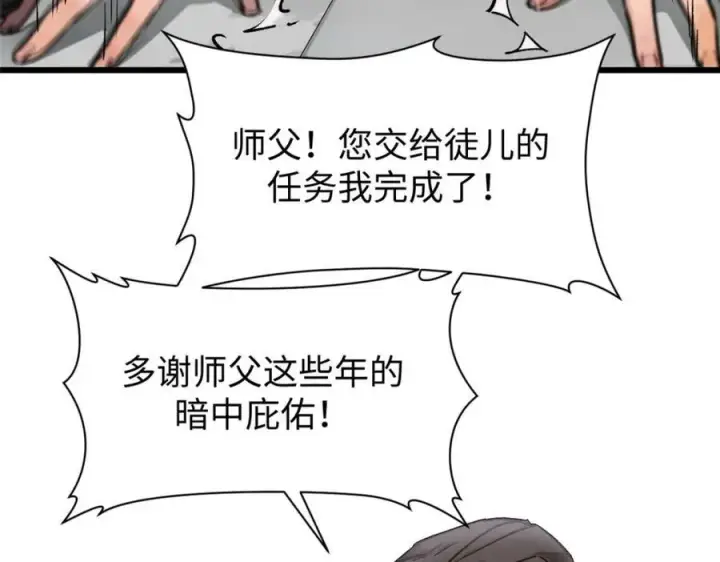 漫画《顶级气运，悄悄修炼千年》153 啊？！！第66张图