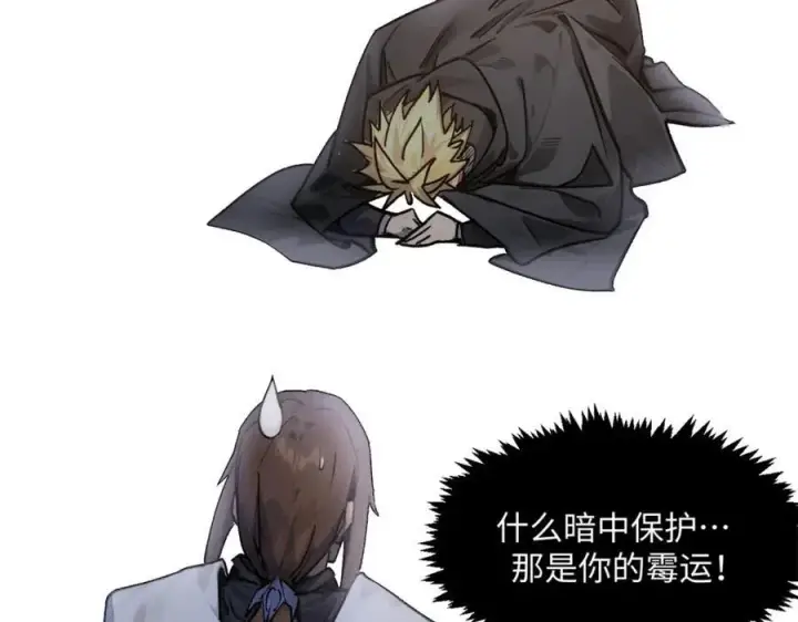 漫画《顶级气运，悄悄修炼千年》153 啊？！！第67张图