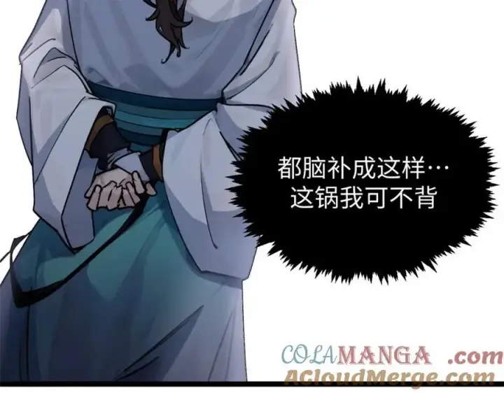 漫画《顶级气运，悄悄修炼千年》153 啊？！！第69张图