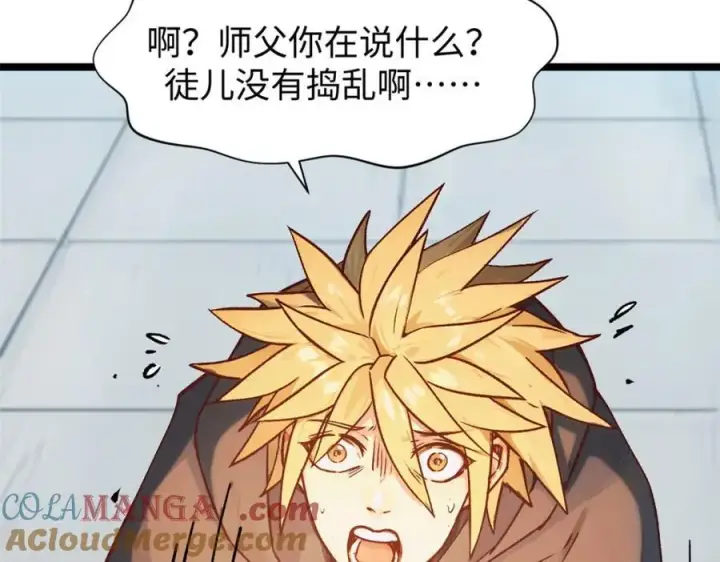 漫画《顶级气运，悄悄修炼千年》153 啊？！！第73张图