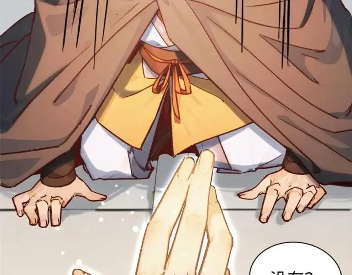 漫画《顶级气运，悄悄修炼千年》153 啊？！！第75张图