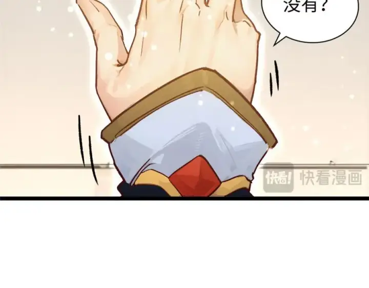 漫画《顶级气运，悄悄修炼千年》153 啊？！！第76张图
