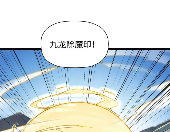 漫画《顶级气运，悄悄修炼千年》153 啊？！！第78张图