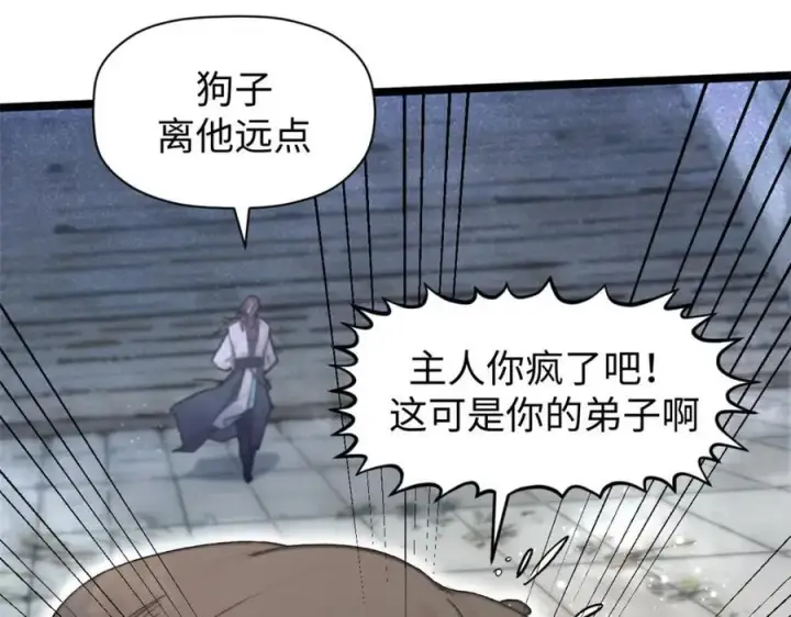 漫画《顶级气运，悄悄修炼千年》153 啊？！！第84张图