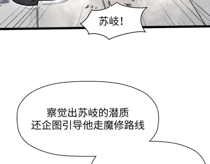 漫画《顶级气运，悄悄修炼千年》153 啊？！！第86张图