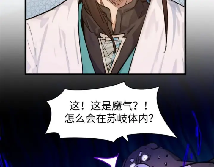 漫画《顶级气运，悄悄修炼千年》153 啊？！！第88张图