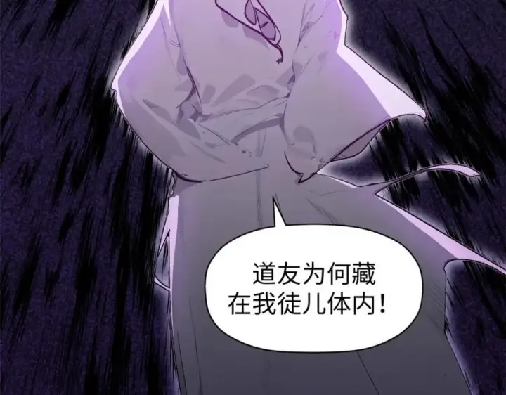 漫画《顶级气运，悄悄修炼千年》153 啊？！！第98张图