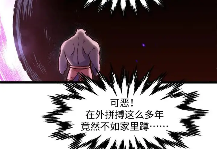 漫画《顶级气运，悄悄修炼千年》154 诛杀魔主第10张图