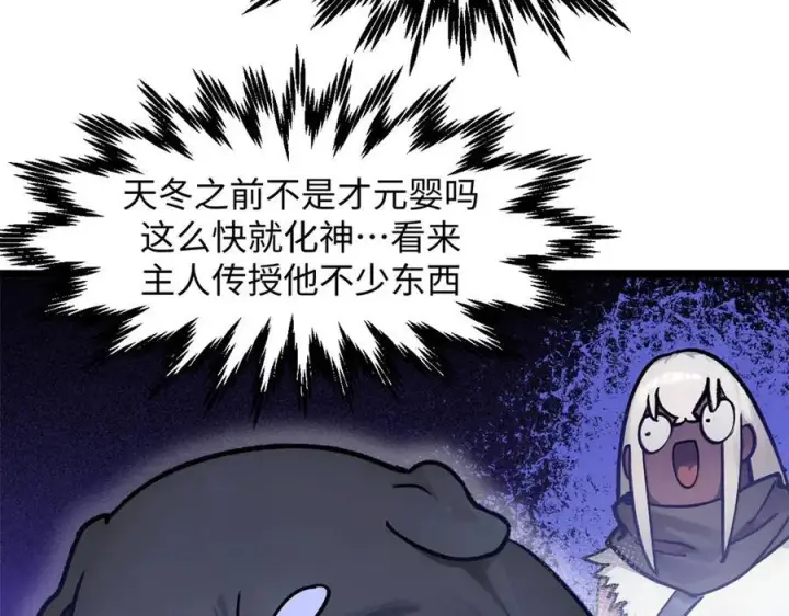 漫画《顶级气运，悄悄修炼千年》154 诛杀魔主第11张图