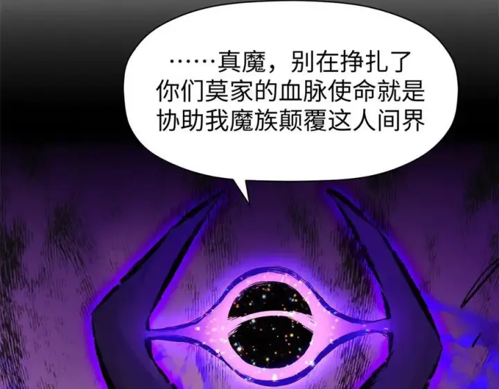 漫画《顶级气运，悄悄修炼千年》154 诛杀魔主第114张图